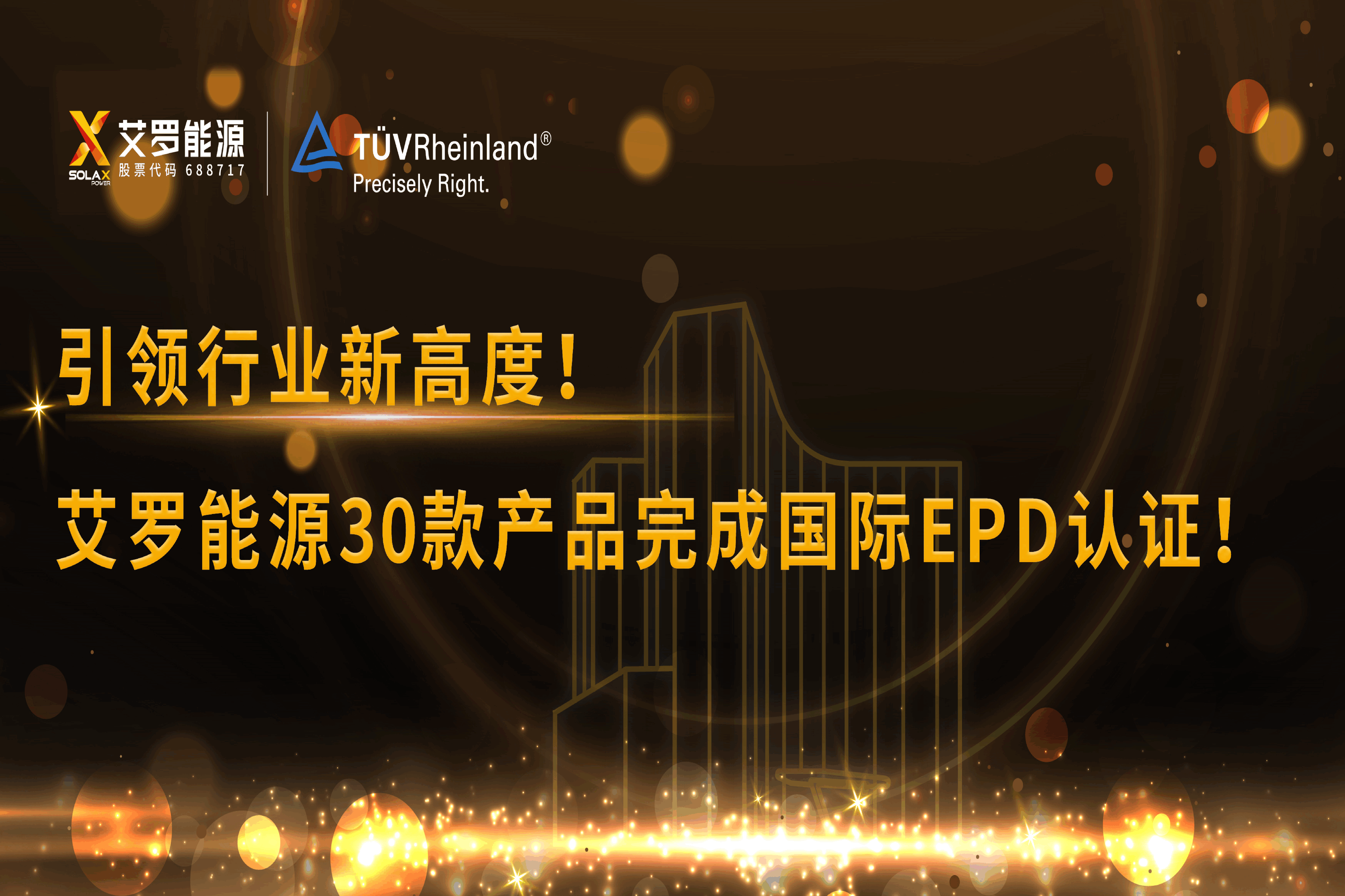 企业资讯 | 引领行业新高度！AG官方登录入口能源30款产品完成国际EPD认证!